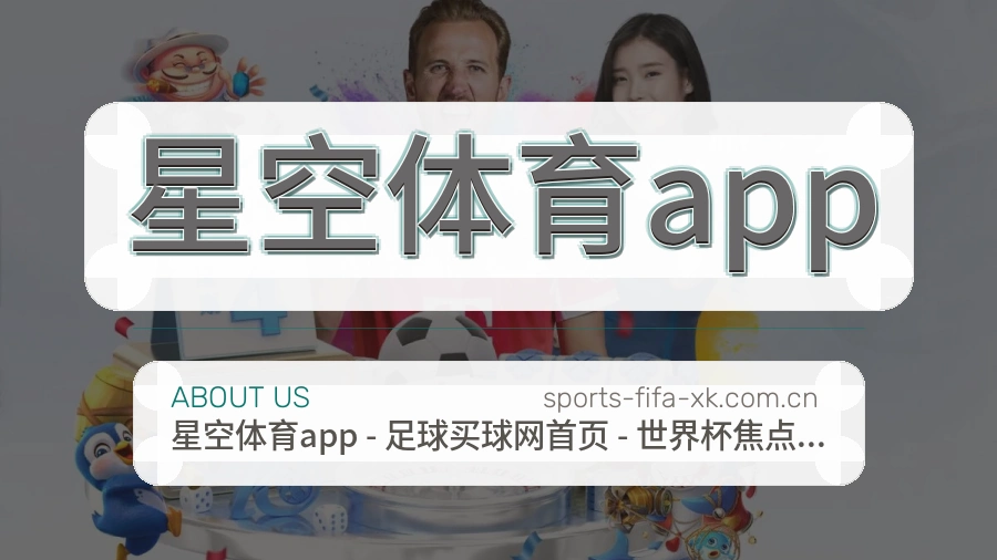 星空体育app平台内容服务说明